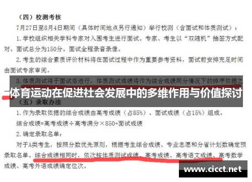 体育运动在促进社会发展中的多维作用与价值探讨