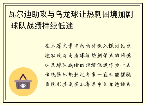 瓦尔迪助攻与乌龙球让热刺困境加剧 球队战绩持续低迷